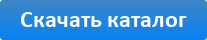 Скачать каталог Всё для электромонтажа