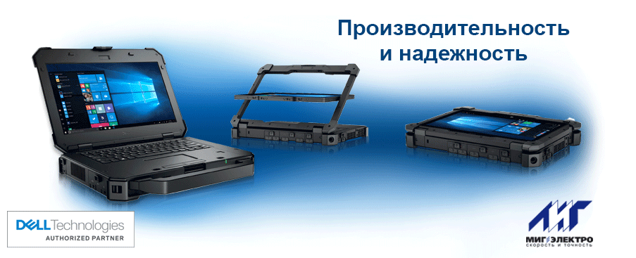 Защищённые ноутбуки Dell Latitude