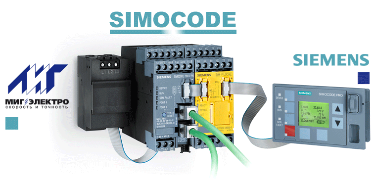 Правильное подключение SIMOCODE