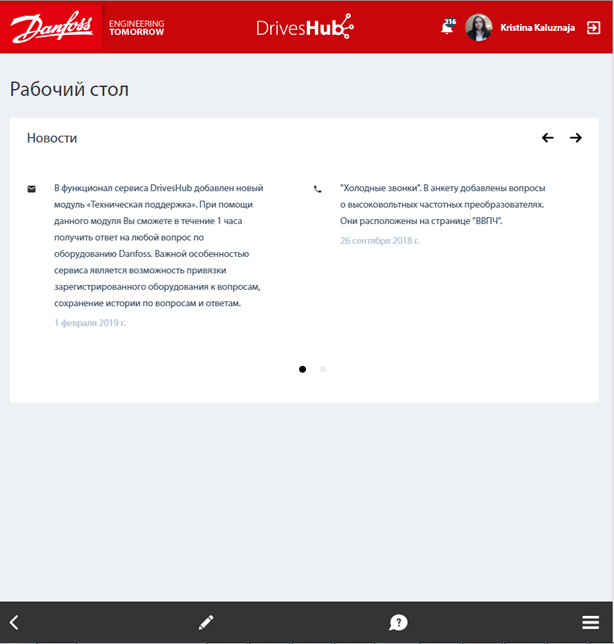 DrivesHub.ru модуль «Техническая поддержка»