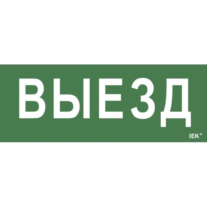 На фото: lpc10-1-24-09-viezd IEK (ИЭК)