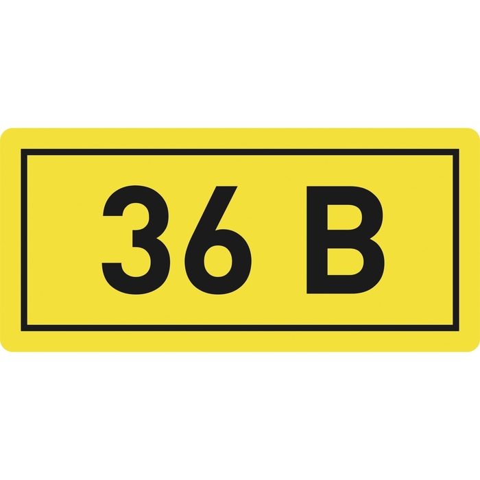 На фото: наклейка "36в" (10х15мм.) ekf proxima ЭКФ (ЕКФ)