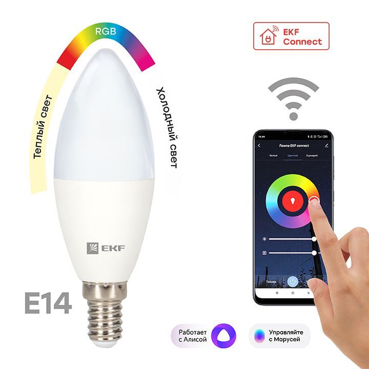 На фото: системы управления умным домом умная лампа ekf connect rgbw e14 ЭКФ (ЕКФ)