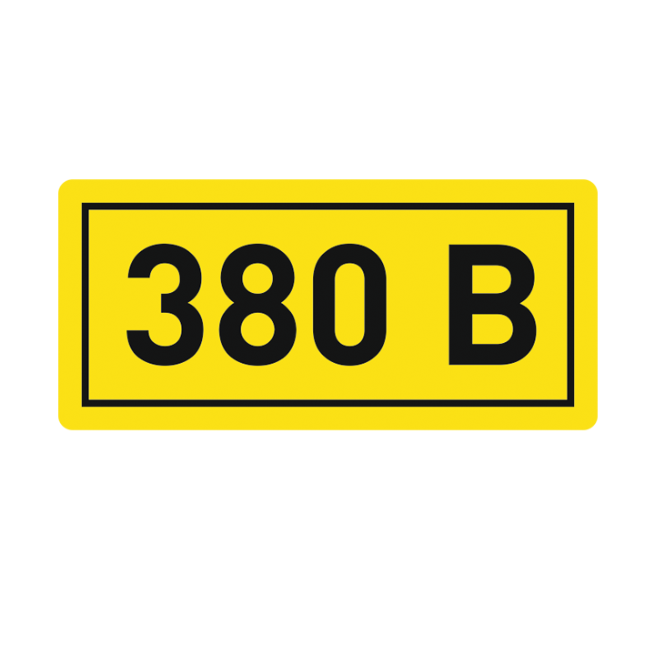 На фото: наклейка "380в" (10х15мм.) ekf proxima ЭКФ (ЕКФ)