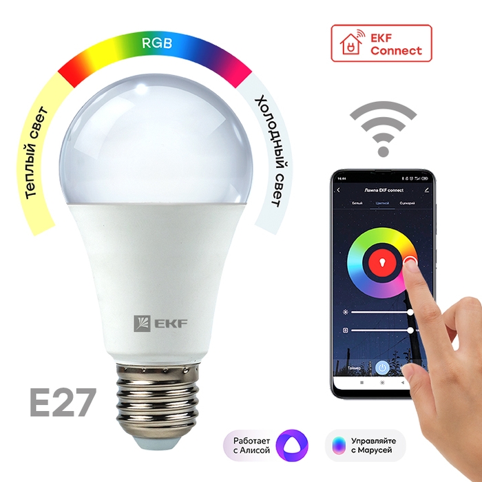 На фото: системы управления умным домом умная лампа ekf connect rgbw e27 ЭКФ (ЕКФ)
