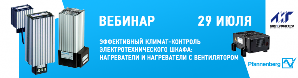 Эффективный климат-контроль электротехнического шкафа - нагреватели и нагреватели с вентилятором