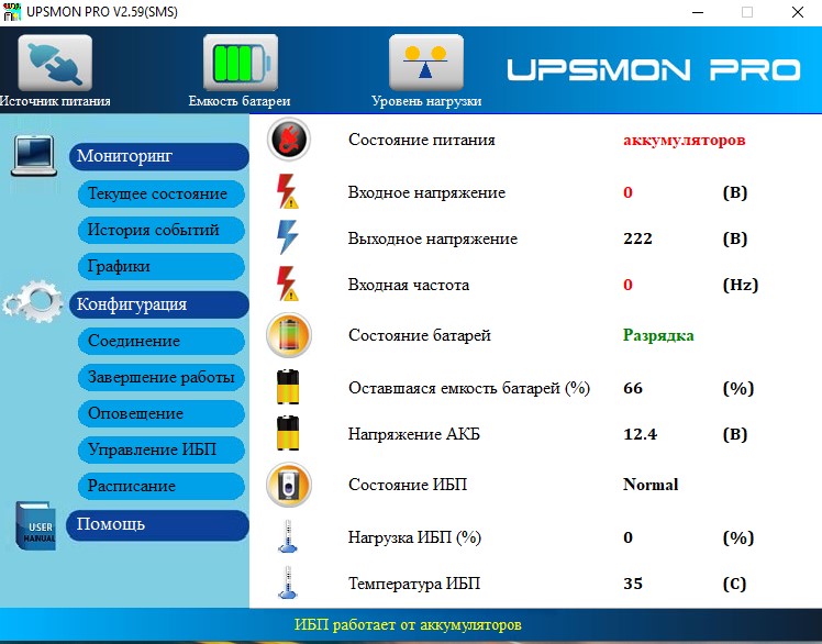 UPSMON PRO