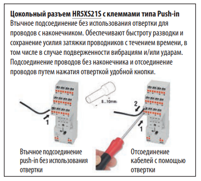 Цокольные разъемы hr5x21s push-in