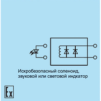 Искробезопасный соленоид схема