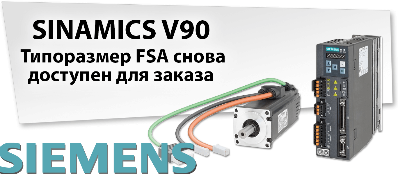 SINAMICS V90 Типоразмер FSA