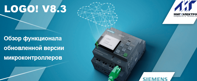 V8.3 - обзор функционала обновлённой версии микроконтроллеров