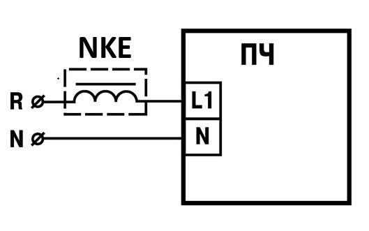 Схема подключения сетевого дросселя NKE во входных цепях питания ПЧ с однофазным входом