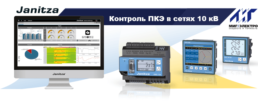 Анализатор качества электроэнергии контроль параметров и потребления электроэнергии в сетях 10 кВ