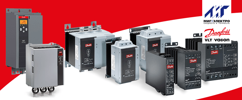 Обновление линейки устройств плавного пуска Danfoss VLT® Soft Starter MCD